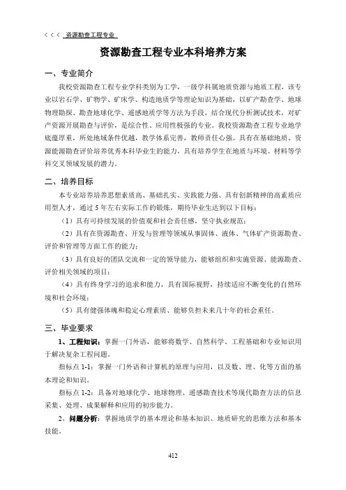 资源勘查工程专业本科培养方案