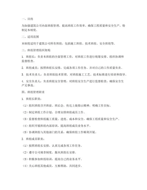 建筑公司内班组管理制度