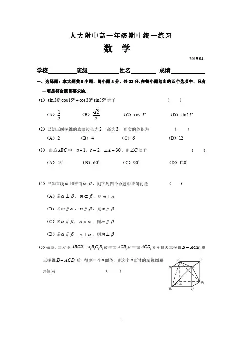 2019.4月人大附中高一年级期中