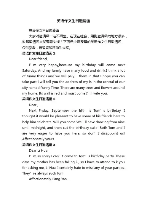 英语作文生日邀请函