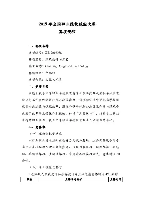 2019全国职业院校技能大赛服装设计和工艺设计项目规范流程