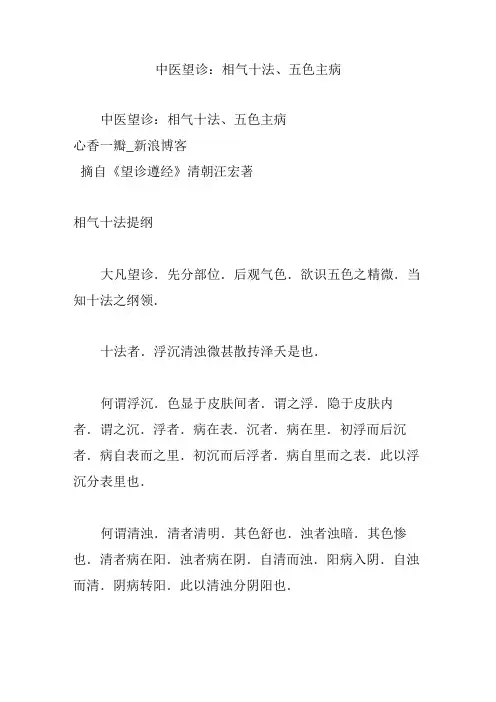 中医望诊：相气十法、五色主病