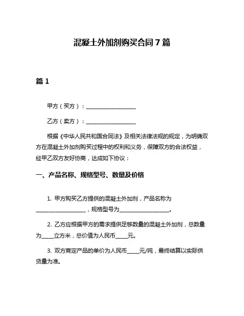 混凝土外加剂购买合同7篇