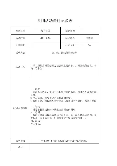 美术社团活动课时记录表