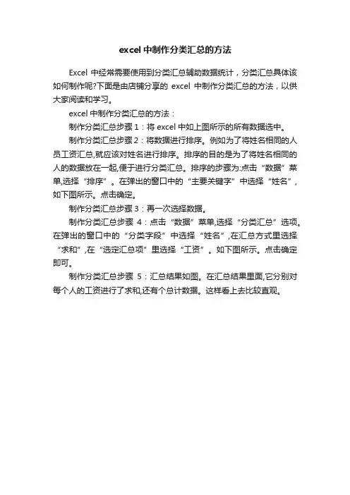 excel中制作分类汇总的方法