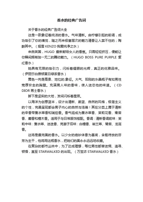 关于香水的经典广告词大全