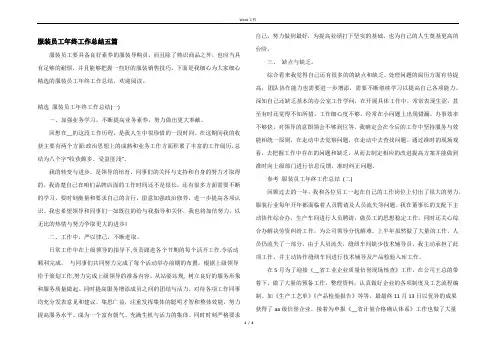 服装员工年终工作总结五篇