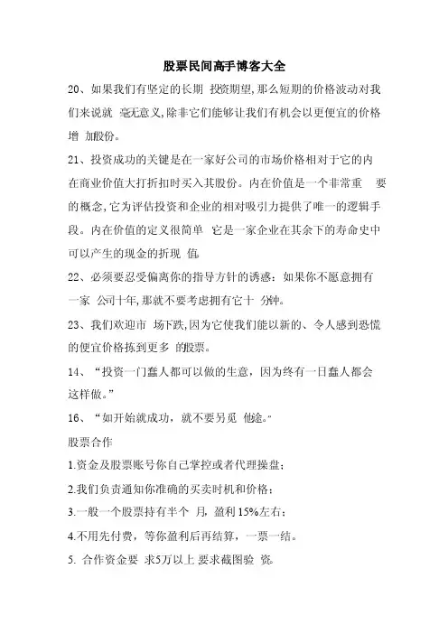 股票民间高手博客大全