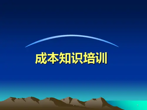 企业成本管理PPT课件
