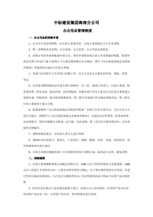 办公用品管理制度