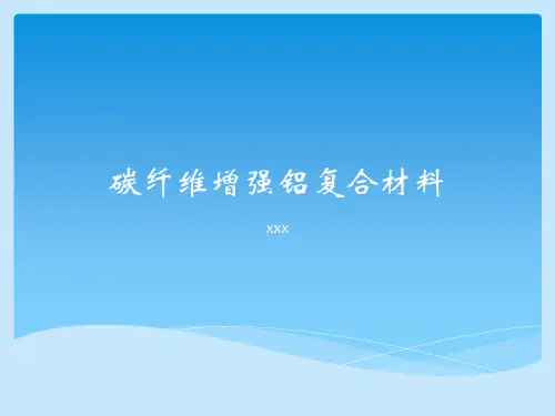碳纤维增强铝基复合材料