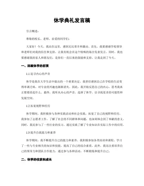 休学典礼发言稿