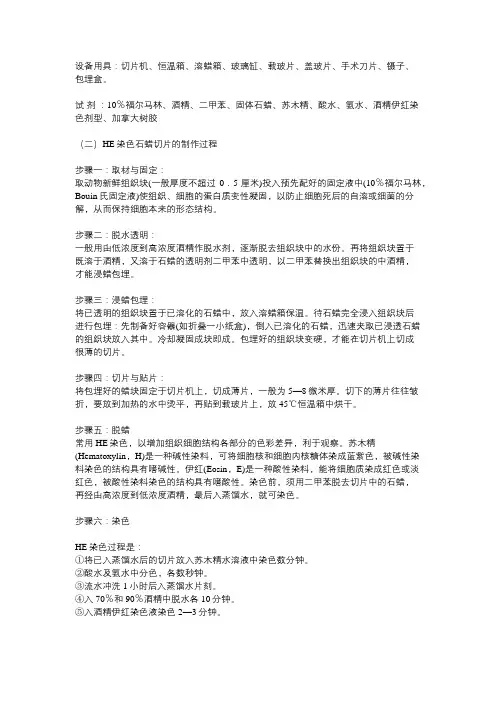 组织he染色步骤