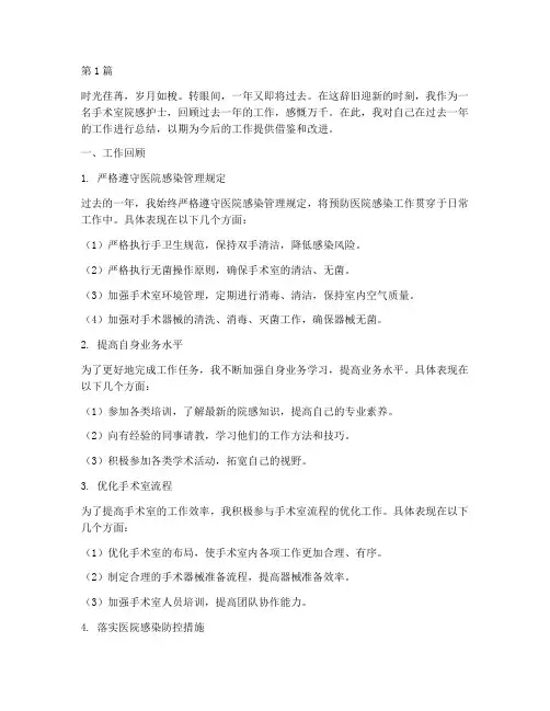 手术室院感护士年终总结(3篇)