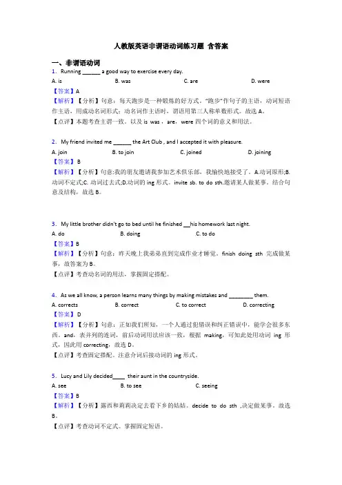人教版英语非谓语动词练习题 含答案