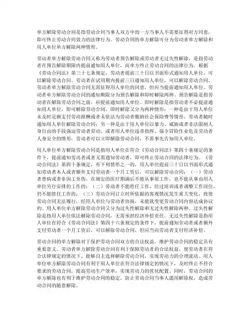 单方解除劳动合同原因