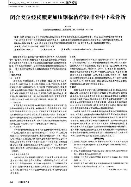闭合复位经皮锁定加压钢板治疗胫腓骨中下段骨折