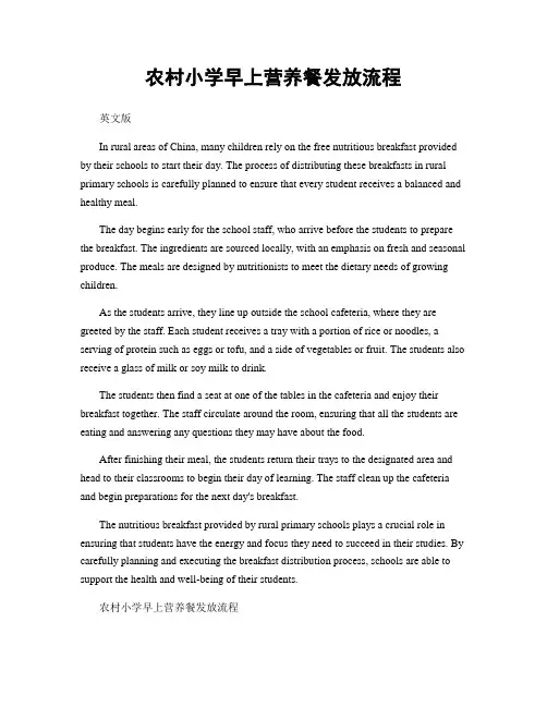 农村小学早上营养餐发放流程