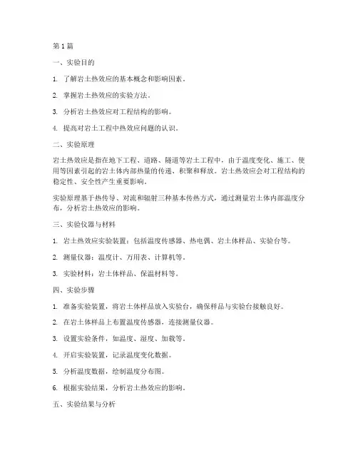 岩土热效应实验报告(3篇)