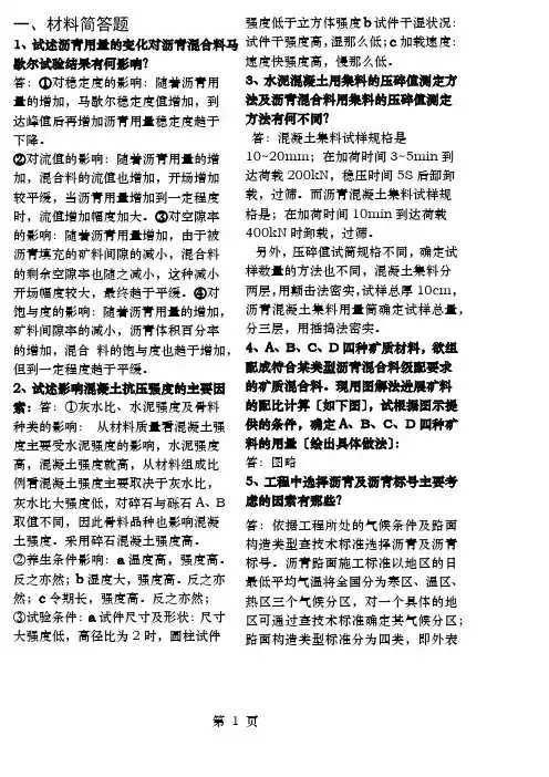 材料试验检测问答题
