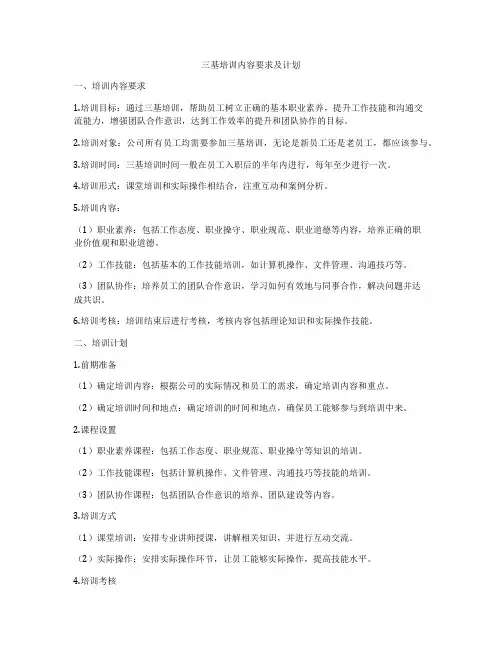 三基培训内容要求及计划