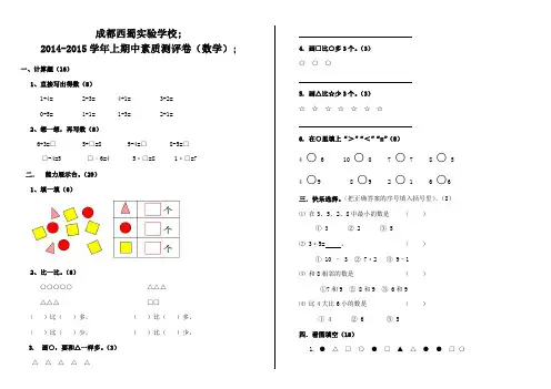 2015学年北师大版一年级数学上期中试卷1