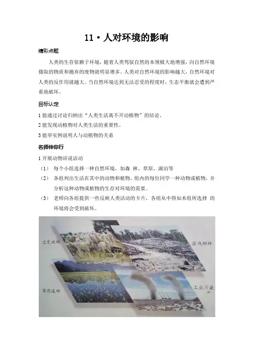 (冀人版)小学科学教与学·五年级上 (11)人对环境的影响