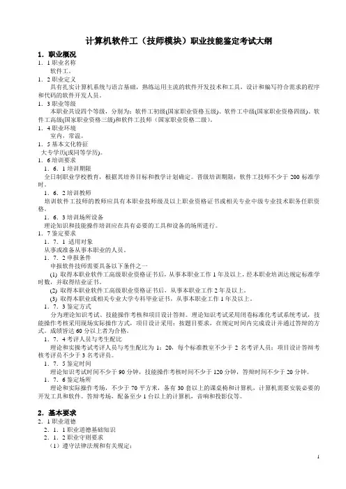 计算机软件工(技师模块)职业技能鉴定考试大纲