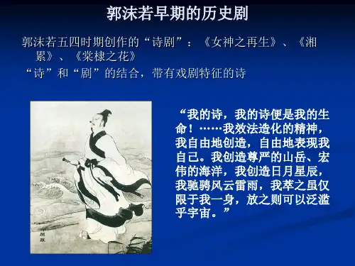 (6)郭沫若历史剧