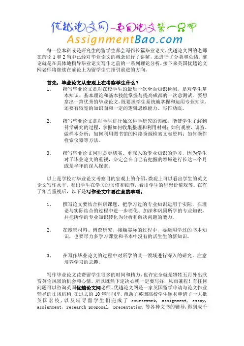 英国论文Proposal写作