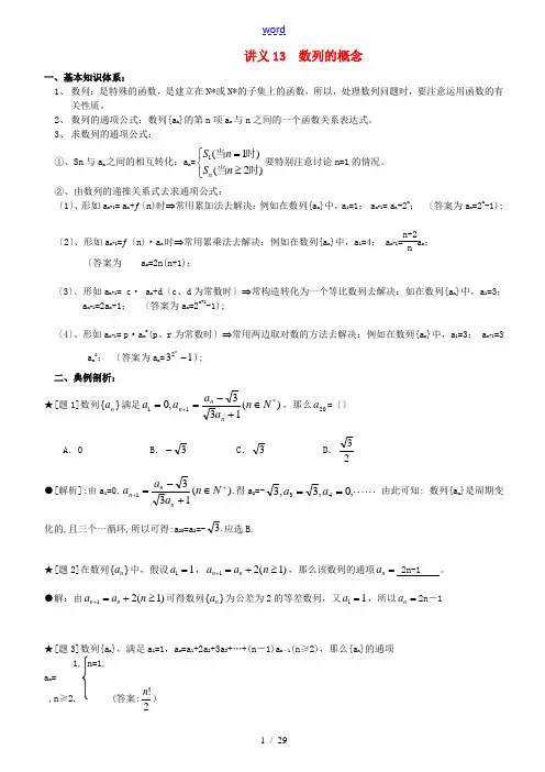 高中数学《数列的概念》教案8 北师大版必修5