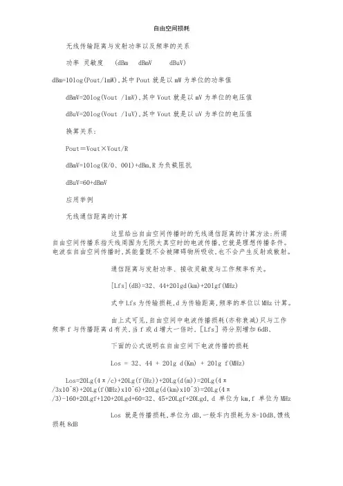 自由空间损耗