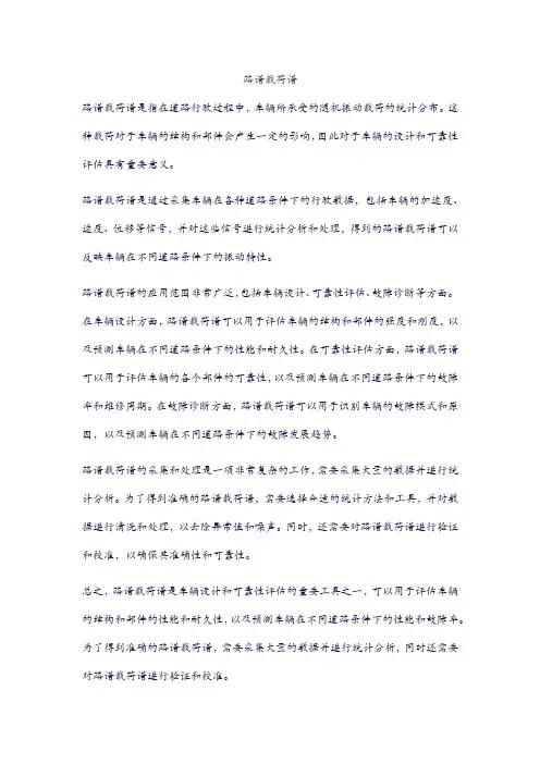 路谱载荷谱