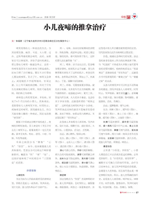 小儿夜啼的推拿治疗