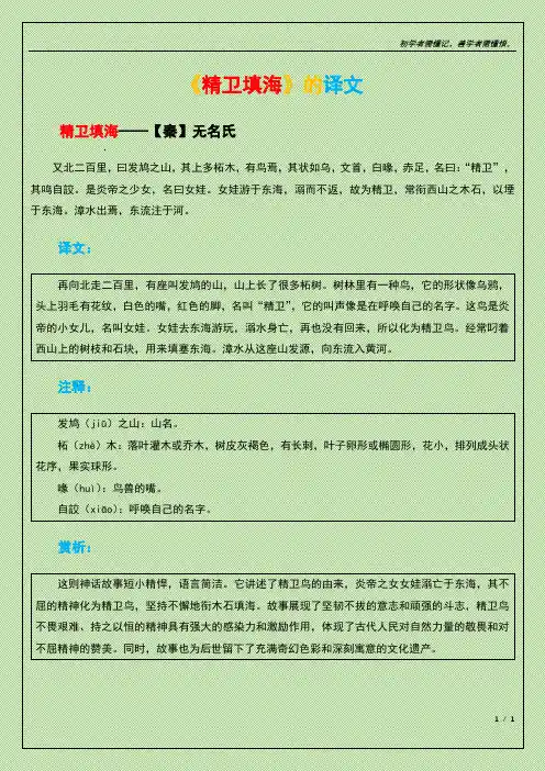 《精卫填海》的译文