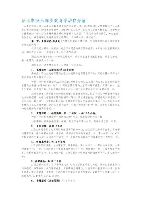 佳木斯健身操文字教程