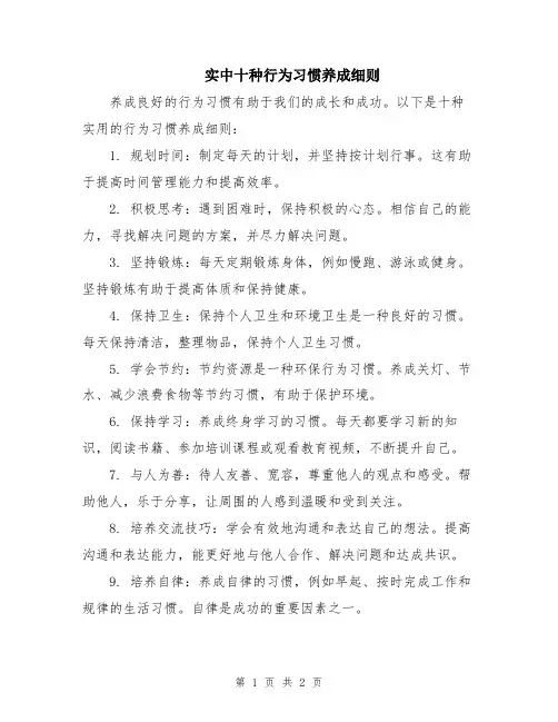 实中十种行为习惯养成细则