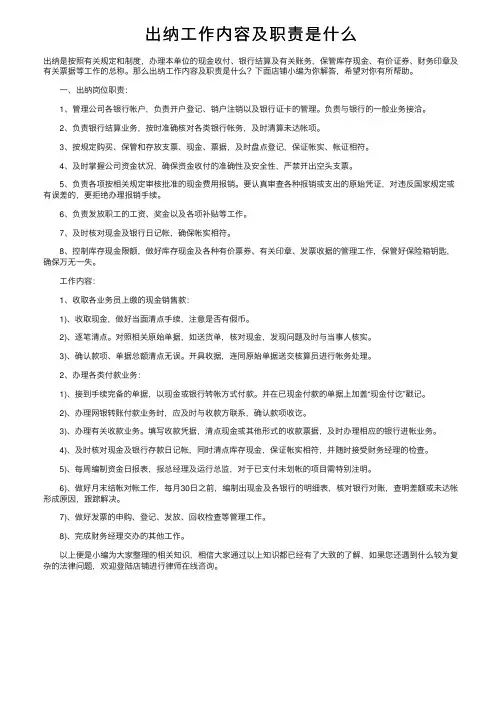 出纳工作内容及职责是什么