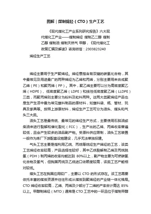 图解｜煤制烯烃（CTO）生产工艺