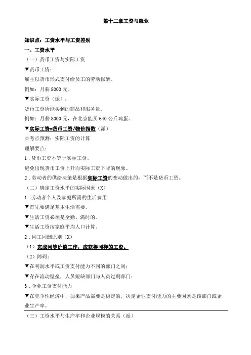 中级经济师人力-工资与就业知识点