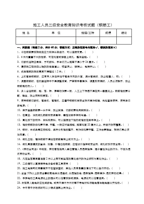 三级安全教育考核试题(钢筋工)