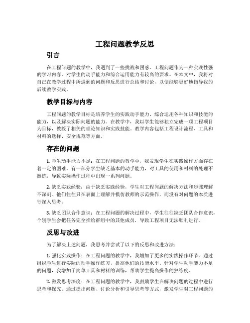“工程问题”教学反思