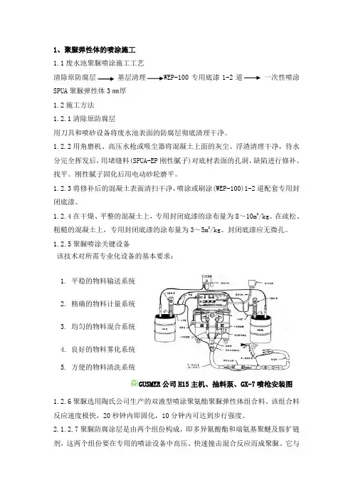聚脲喷涂施工方案