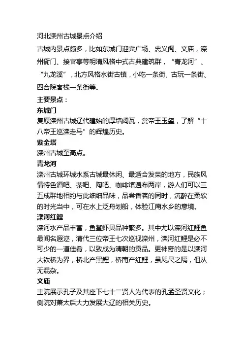 河北滦州古城景点介绍