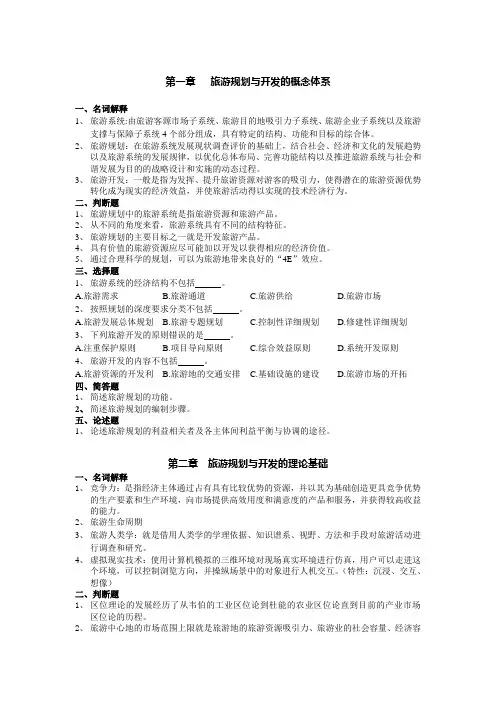 旅游规划与开发题库