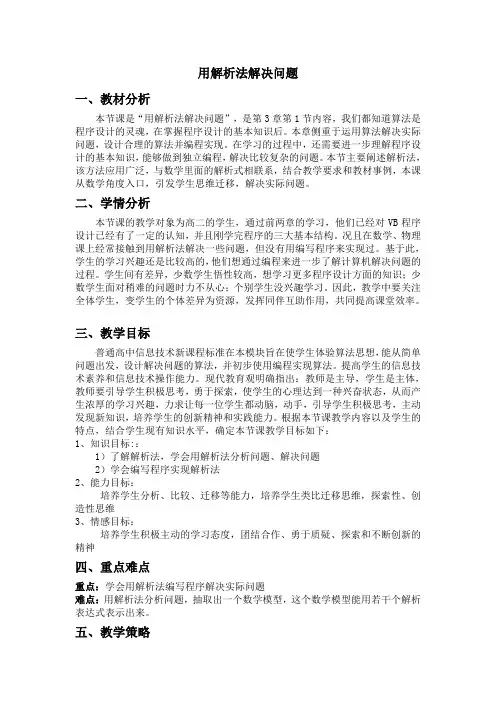 用解析法解决问题