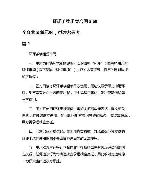 环评手续租赁合同3篇