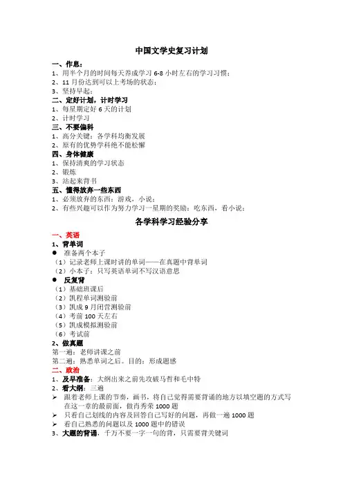 考研中国文学史复习计划