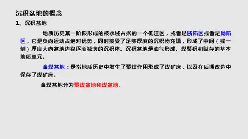 煤田地质学学习