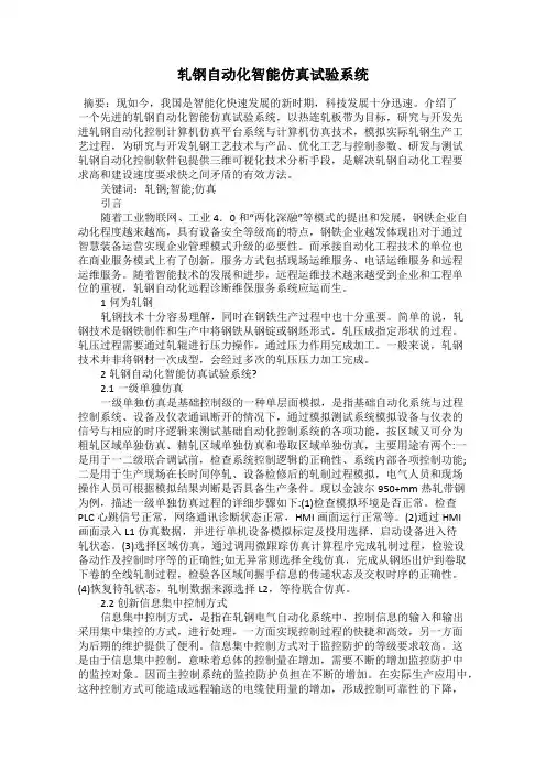 轧钢自动化智能仿真试验系统